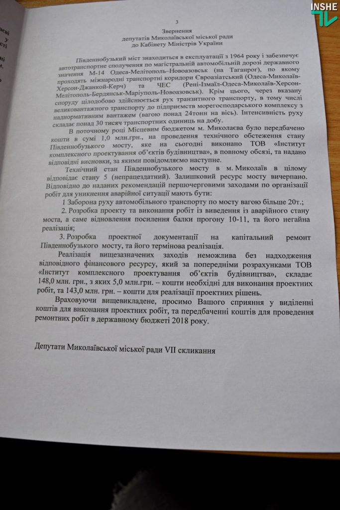 К вопросу по Варваровскому мосту депутаты Николаевского горсовета вернутся через два дня – на следующей сессии 6