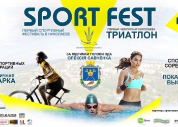 Первые в Николаеве соревнования по триатлону перенесены на неделю