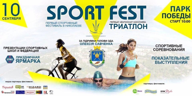 Первые в Николаеве соревнования по триатлону перенесены на неделю