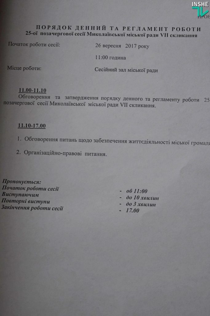 Стартовала внеочередная сессия Николаевского горсовета с весьма туманной повесткой дня (ТРАНСЛЯЦИЯ) 2