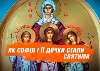 Сегодня – день памяти святых мучениц Веры, Надежды, Любови и их матери Софии. Чего нельзя делать женщинам