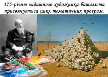 К 175-летию Василия Верещагина Николаевский художественный музей его имени проведет цикл тематических программ