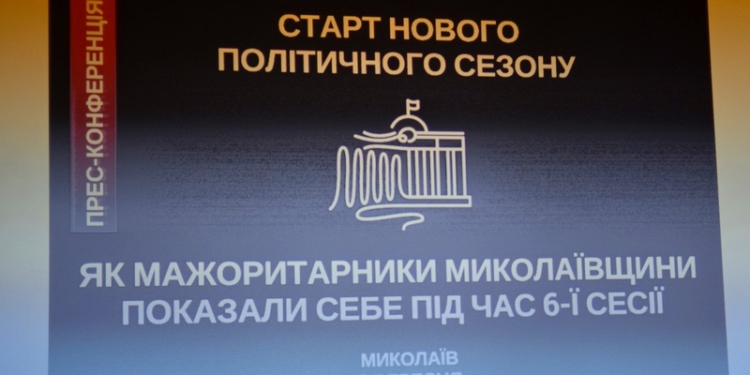 Насколько ответственно мажоритарщики Николаевщины относятся к своей работе: ОПОРА проанализировала работу народных избранников за 6-ю сессию ВР