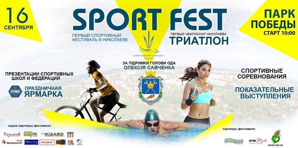SPORT FEST и первые в Николаеве соревнования по триатлону снова перенесли – на День города 1