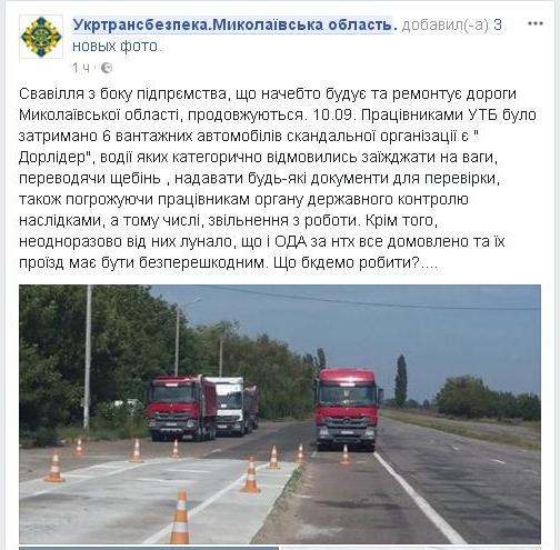 "Дорлидер" работает под прикрытием губернатора Николаевщины? Водители предприятия отказываются заезжать на ГВК и говорят, что в ОГА за них все договорено 1