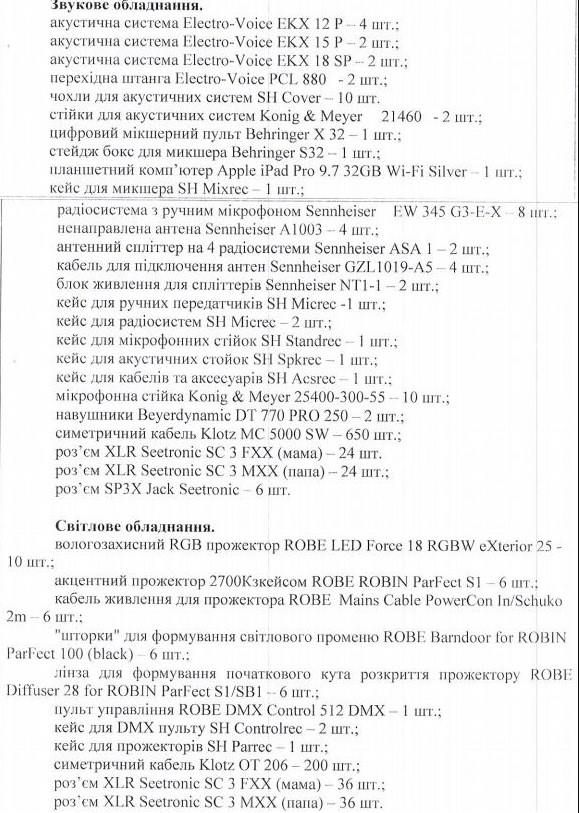 Нацгвардия купила концертный грузовик со сценой за 4 млн.грн. 2