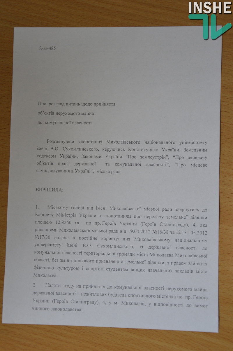 Николаевский горсовет дал декларативное согласие на принятие в городскую собственность спортгородка в Парке Победы 1