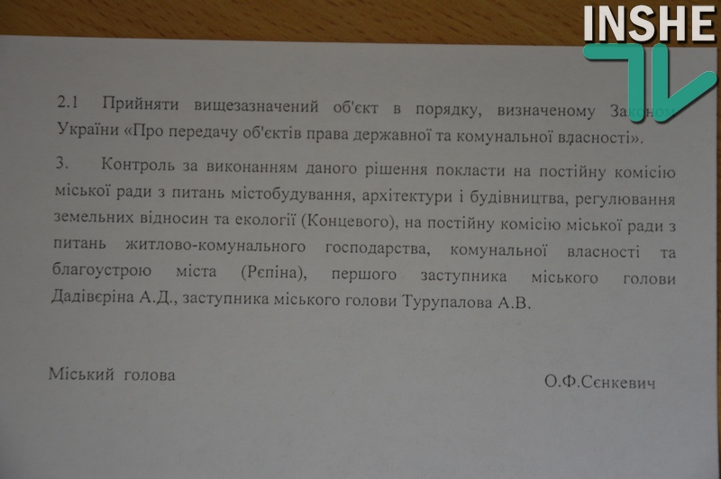 Николаевский горсовет дал декларативное согласие на принятие в городскую собственность спортгородка в Парке Победы 3