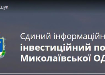 “Умный регион” для Николаевской ОГА делает компания “Бис-Софт” – в обход Prozorro