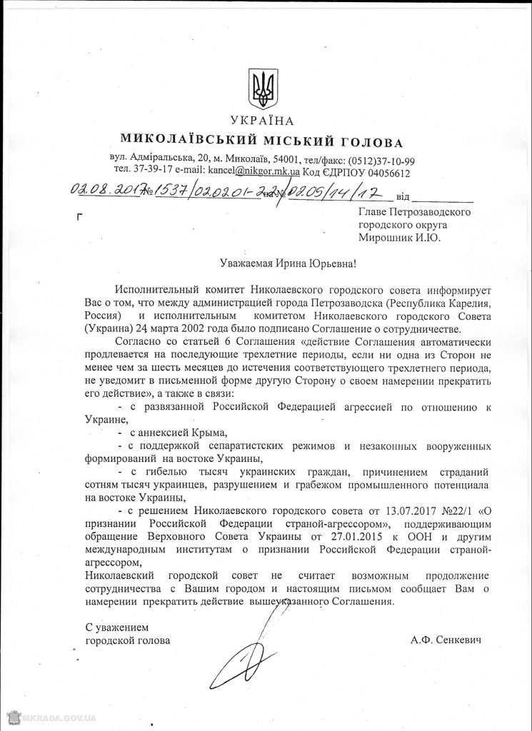 Уже не побратимы: Николаев расторг соглашения о сотрудничестве с Москвой, Петрозаводском и Тирасполем (ДОКУМЕНТЫ) 3