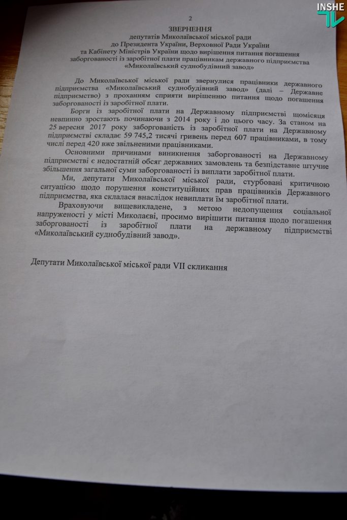 Николаевский горсовет обратился к Кабмину по поводу задолженности по зарплате на «Николаевском судостроительном заводе» 3