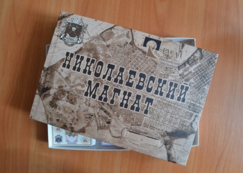 Будем изучать историю Николаева в игровой форме: появилась настольная игра «Николаевский магнат»