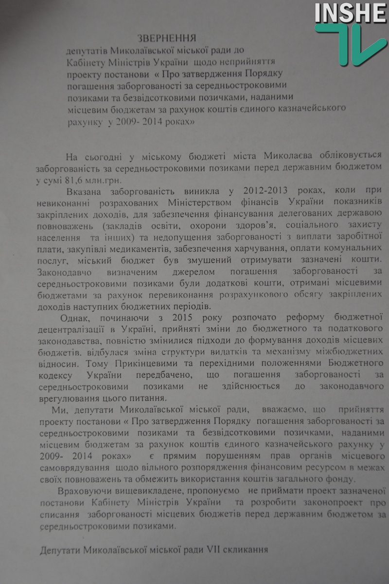 Николаевский горсовет призвал Кабмин списать 81,6 млн.грн. задолженности города перед Госбюджетом 4