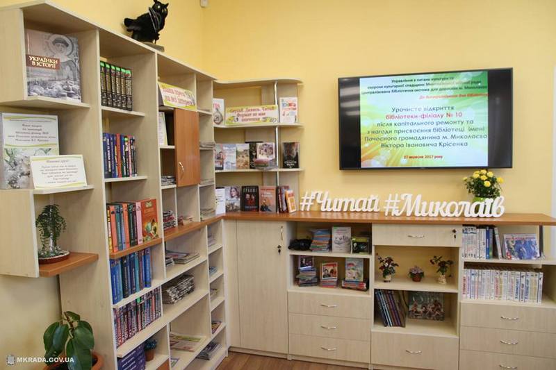 В Николаеве после капитального ремонта открылись 2 библиотеки 5