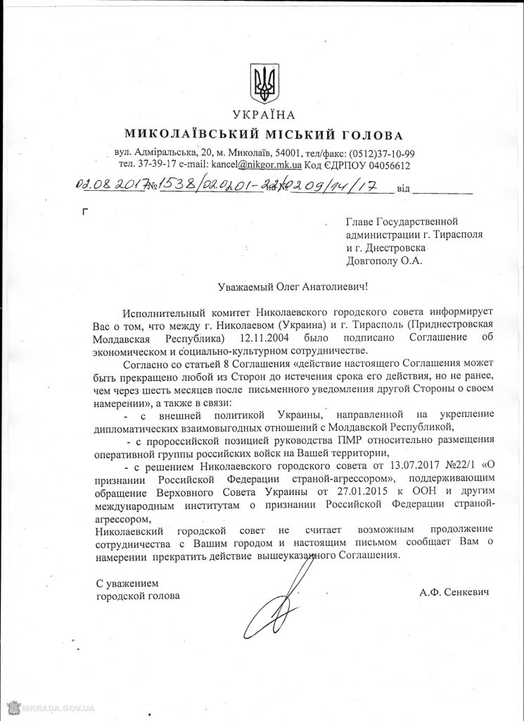 Уже не побратимы: Николаев расторг соглашения о сотрудничестве с Москвой, Петрозаводском и Тирасполем (ДОКУМЕНТЫ) 5