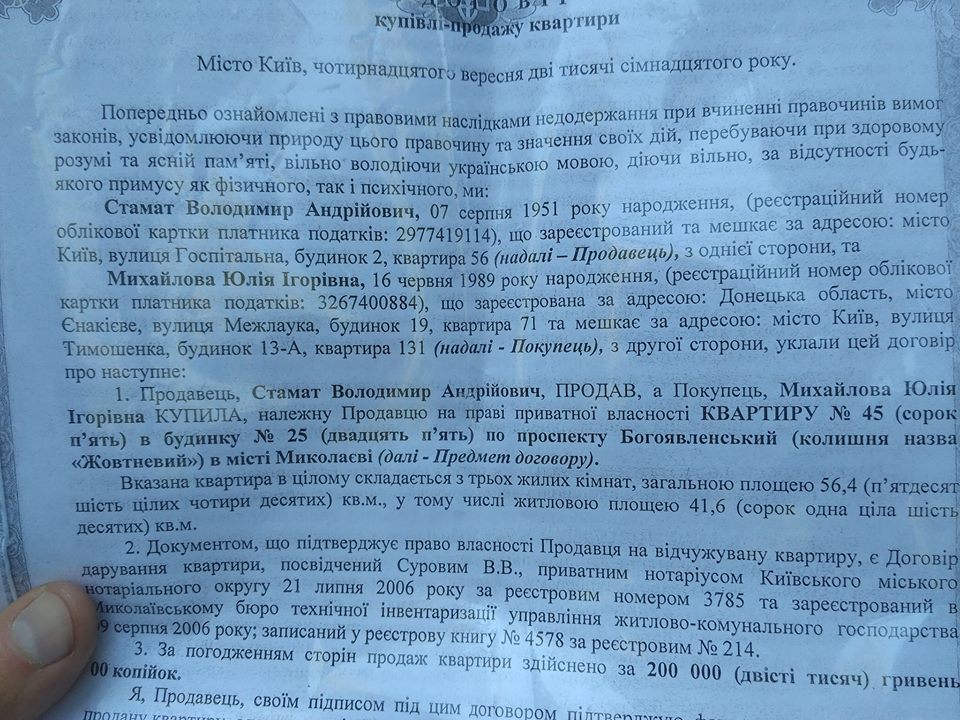 Одну из николаевских квартир, в которой 4 месяца назад умерли отец и сын, «продали» в Киеве – соседи по дому не пустили новых «владельцев» 8