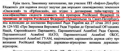 Щупальца РФ в украинском дноуглублении - расследование Informnapalm 9