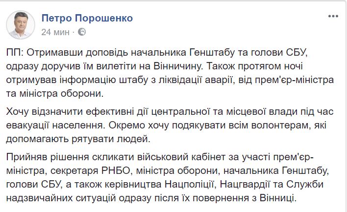 Порошенко собирает военный кабинет из-за диверсии в Калиновке 2