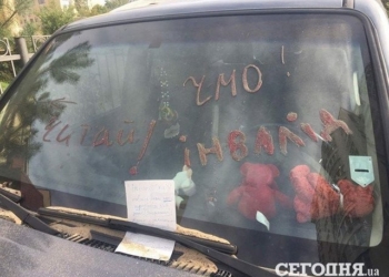 Помада, песок и липкая лента. Как наказывают “героев парковок” в Киеве