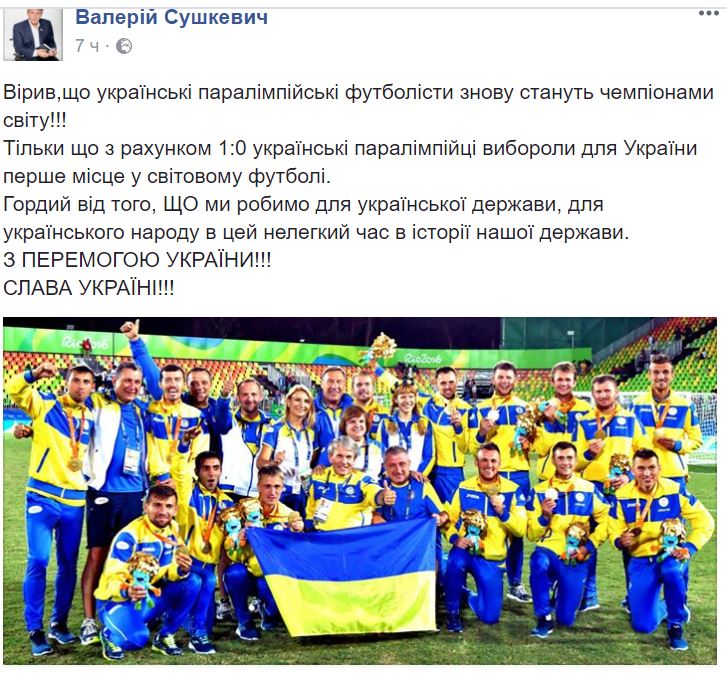 Украинские футболисты-паралимпийцы стали чемпионами мира 1