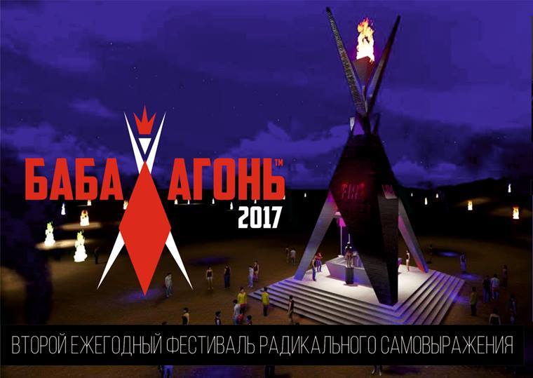 На Кинбурне одесский художник зажжет 13-метровую «Агонь Бабу» 17