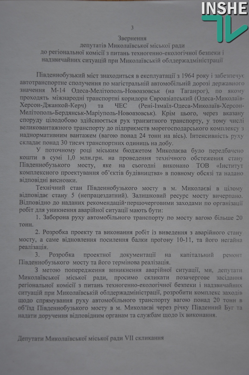 Николаевский горсовет обратился в Кабмин и областную комиссию по вопросам ТЭБ и ЧС относительно ситуации вокруг Варваровского моста 18