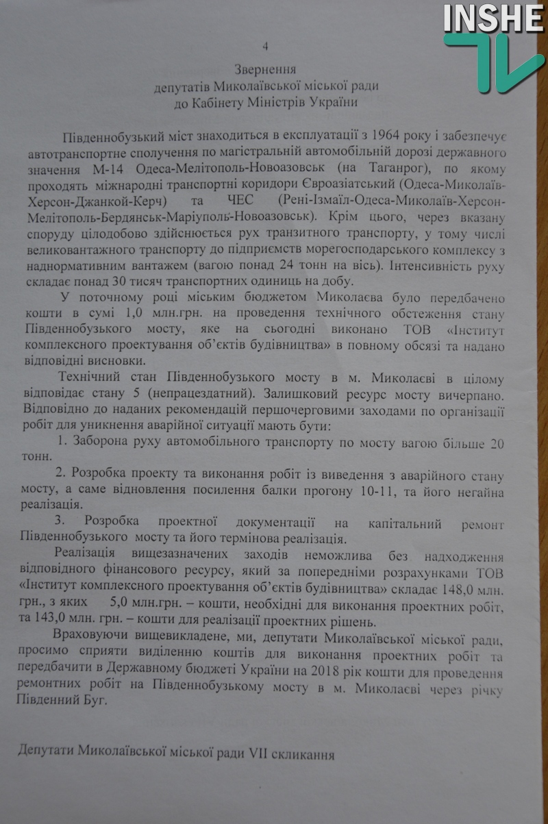 Николаевский горсовет обратился в Кабмин и областную комиссию по вопросам ТЭБ и ЧС относительно ситуации вокруг Варваровского моста 20