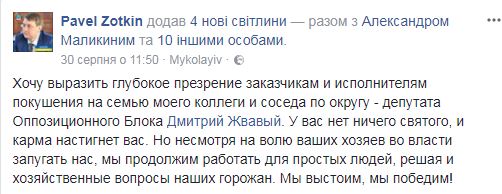 Депутат Николаевского горсовета от "Оппоблока" Жвавый уже считает подрыв своей автомашины "личным делом" и просит оставить его в покое 2