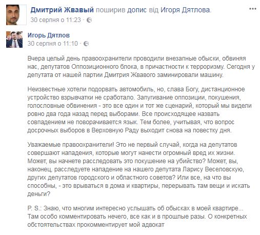 Депутат Николаевского горсовета от "Оппоблока" Жвавый уже считает подрыв своей автомашины "личным делом" и просит оставить его в покое 4