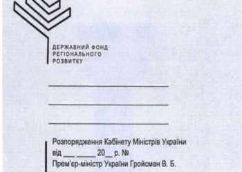 Николаевская ОГА опубликовала перечень объектов, которые получат 58 млн.грн. из ГФРР
