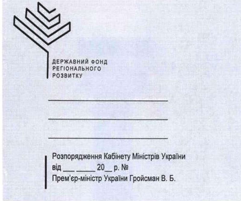 Николаевская ОГА опубликовала перечень объектов, которые получат 58 млн.грн. из ГФРР 10