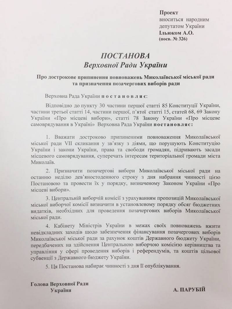 Надоело смотреть - нардеп Ильюк зарегистрировал проект о роспуске Николаевского горсовета 6