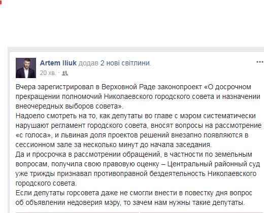 Надоело смотреть - нардеп Ильюк зарегистрировал проект о роспуске Николаевского горсовета 2