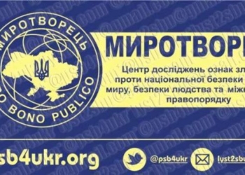 ООН рекомендовал Украине незамедлительно расследовать деятельность сайта Миротворец