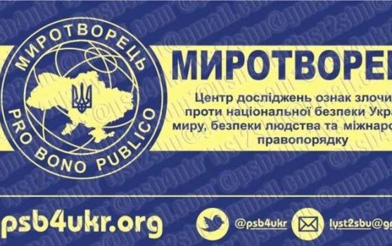 ООН рекомендовал Украине незамедлительно расследовать деятельность сайта Миротворец
