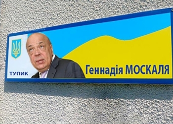 Мастер класс по ссорам с губернатором: в Мукачево суд отменил переименование улицы в тупик Москаля
