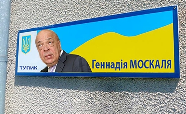 Мастер класс по ссорам с губернатором: в Мукачево суд отменил переименование улицы в тупик Москаля
