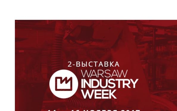 РТПП приглашает николаевских машиностроителей в коллективную поездку на Варшавскую ярмарку