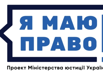 Имею право. Начальник ГУ Николаевского теруправления юстиции рассказал, как защищать свои права
