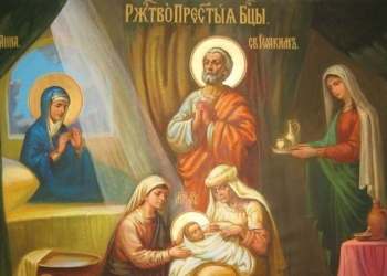 Завтра большой праздник у  православных, Рождество Святой Богородицы: традиции и приметы