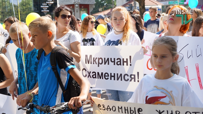 "Николаев против зоофашизма" - десятки зоозащитников вышли на Соборную 23