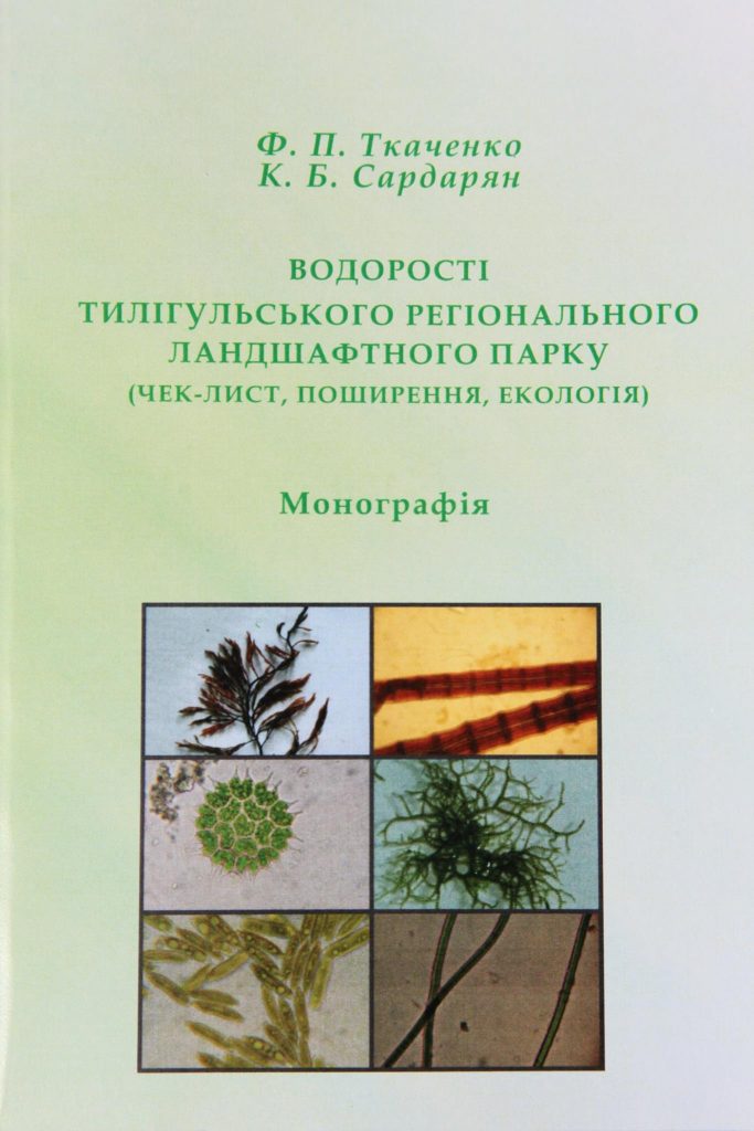 Изучить, пока не поздно: увидело свет научное исследование о водорослях Тилигульского лимана 2