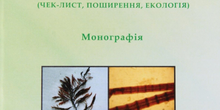 Изучить, пока не поздно: увидело свет научное исследование о водорослях Тилигульского лимана