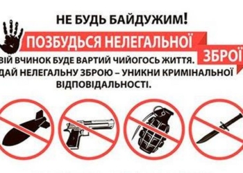 На Николаевщине стартовал месячник добровольной сдачи оружия