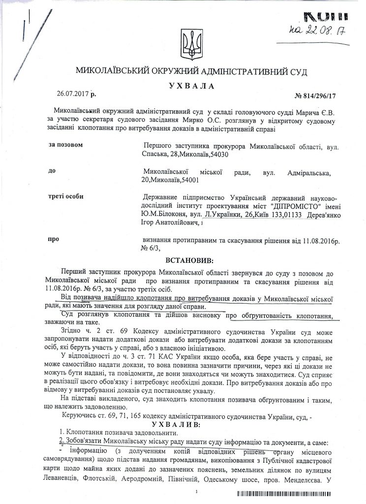 Общественник Игорь Деревянко через суд обязал полицию открыть уголовное производство в отношении Николаевского горсовета за «антинародное зонирование» 2