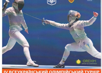 На призы Олимпийской чемпионки Ольги Харлан: в Николаеве пройдет Всеукраинский юношеский турнир по фехтованию
