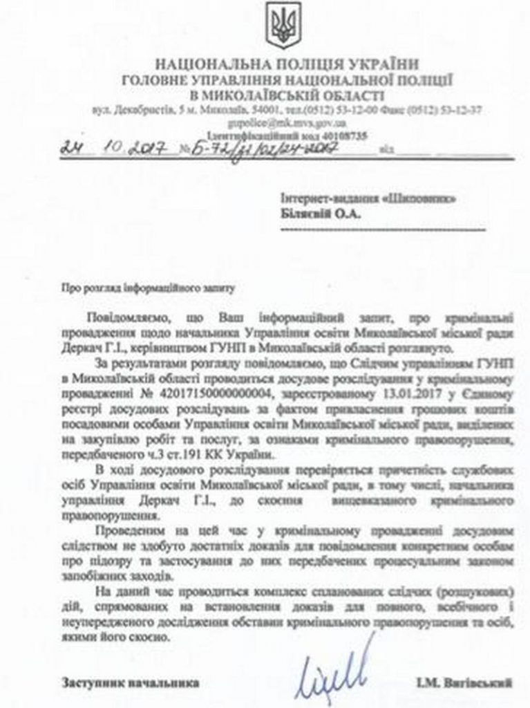 Не пять, а одно: в полиции Николаевщины назвали количество уголовных производств, к которым имеет отношение начальник горуправления образования Николаева 2