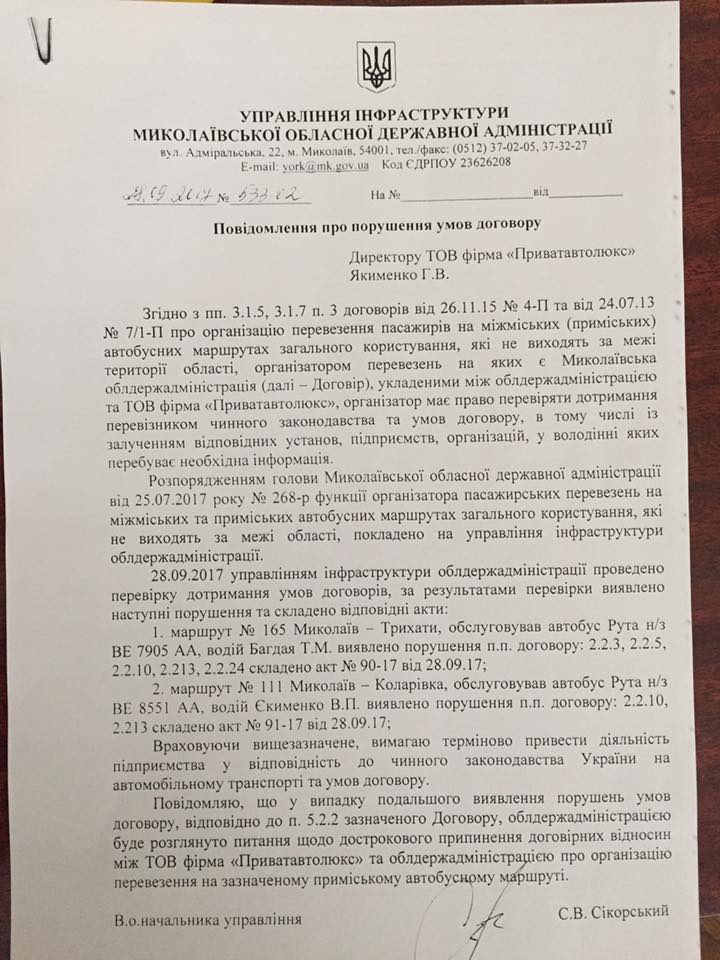Проверки перевозчиков Николаевской ОГА продолжаются: с «Приватавтолюкс» договор по одному маршруту расторгли, снова под вопросом - «Алан-Техно» 1