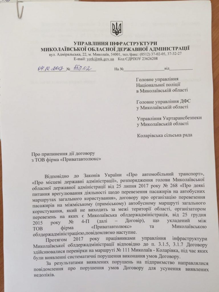 Проверки перевозчиков Николаевской ОГА продолжаются: с «Приватавтолюкс» договор по одному маршруту расторгли, снова под вопросом - «Алан-Техно» 25