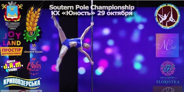 В Николаеве пройдет Чемпионат по поул-спорту и воздушной акробатике «Southern Pole»